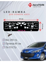 Рамка для номера с подсветкой. PURPLE Надпись Peugeot Лёха.