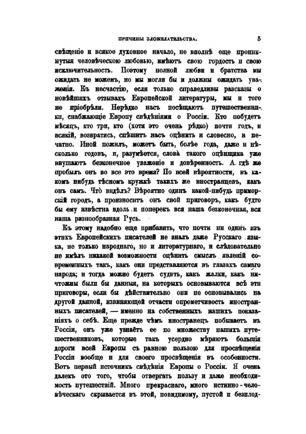 Полное собрание сочинений Алексея Степановича Хомякова. Том 1 | А. С. Хомяков