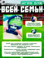 Настольная игра футбол детский