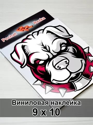 Наклейка - Собака улыбака