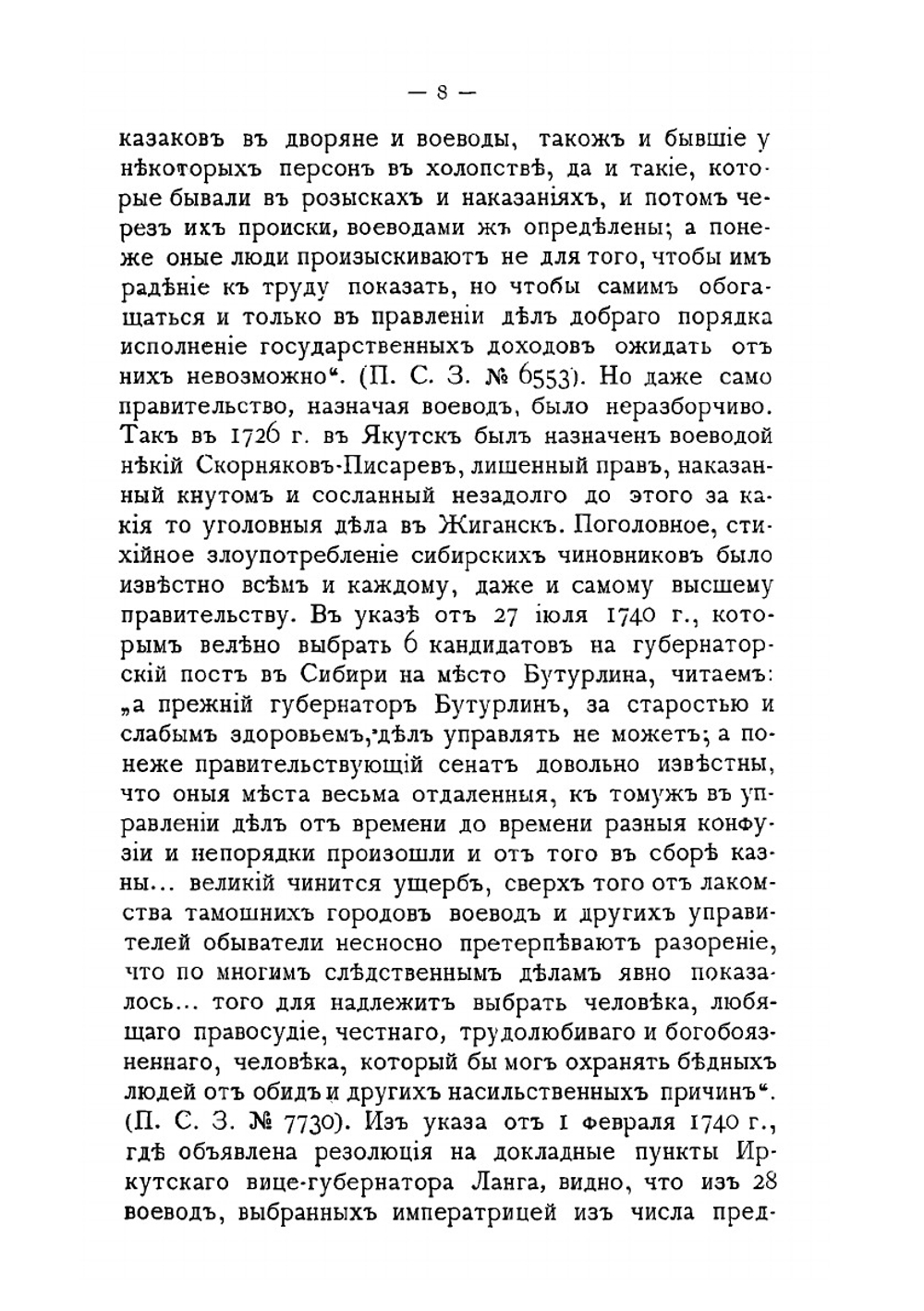 Сибирь в Екатерининской коммиссии. Этюд по истории Сибири XVIII века | П.М. Головачев