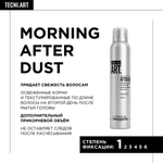 L'Oreal Professionnel Tecni.Art Morning After dust Сухой шампунь , 200 мл