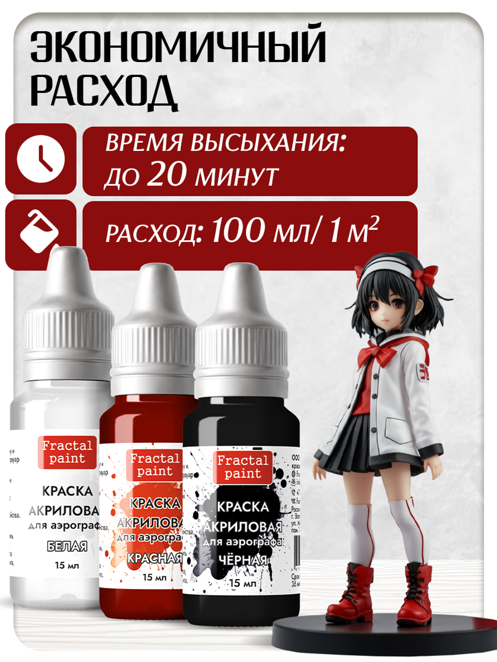 Комбо красок для аэрографа (белая+красная+черная) 3х15 мл