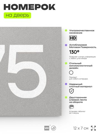 Номер на дверь 475, табличка на дверь для офиса, квартиры, кабинета, аудитории, склада, серая 120х70 мм, Айдентика Технолоджи