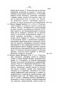 Белогородские архиереи и среда их архипастырской деятельности. По архивным документам | А.С. Лебедев