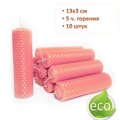 Свечи розовые 13х3 см, 10 штук из восковой вощины