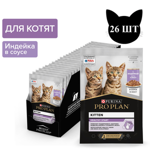 Влажный корм Pro Plan Healthy Start для котят, беременных и кормящих кошек, с индейкой в соусе, 85гр