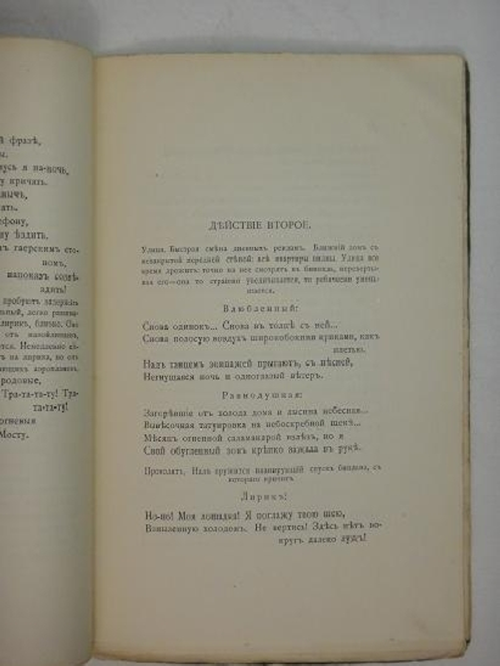 "Три книги: " Автомобильная поступь ",  " Зелёная улица ", " Быстрь ". Вадим Шершеневич. 1916г.