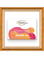 Рама для картин и фотографий 50x50