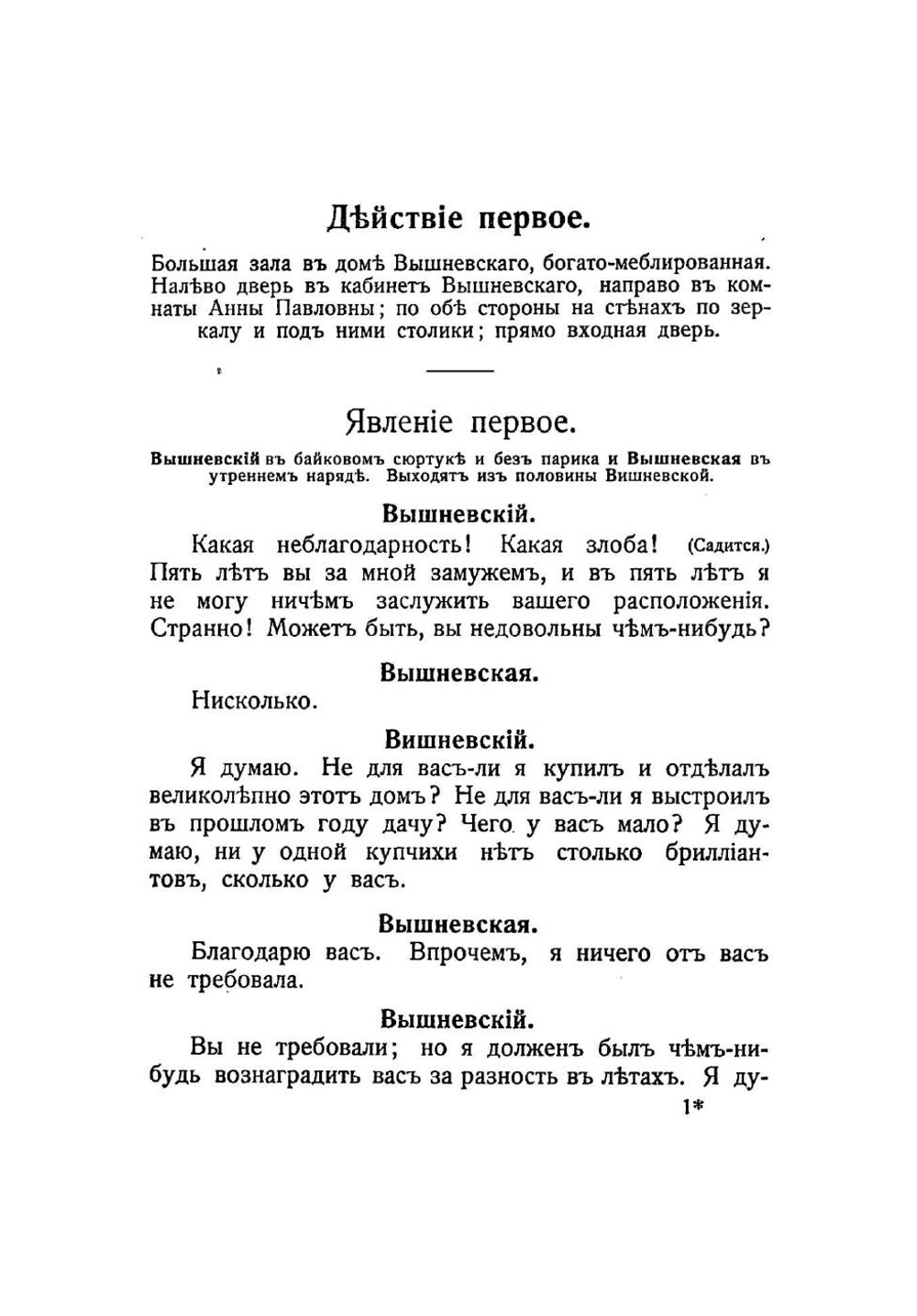 Доходное место | Островский Александр Николаевич