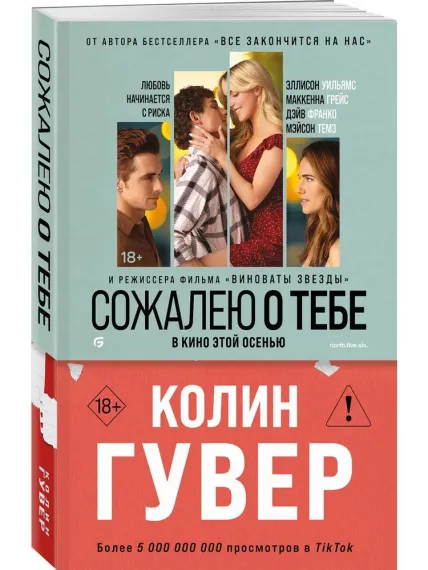 Сожалею о тебе