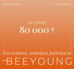 Подарочный сертификат на сумму 80 000 тенге