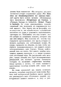 Фридрих Нитцше. Как художник и мыслитель | А. Риль