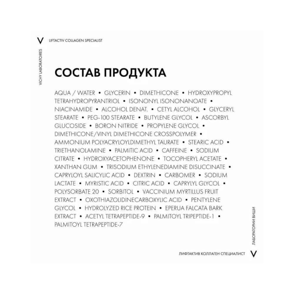 Vichy Liftactiv Collagen Specialist Крем для кожи вокруг глаз, 15 мл