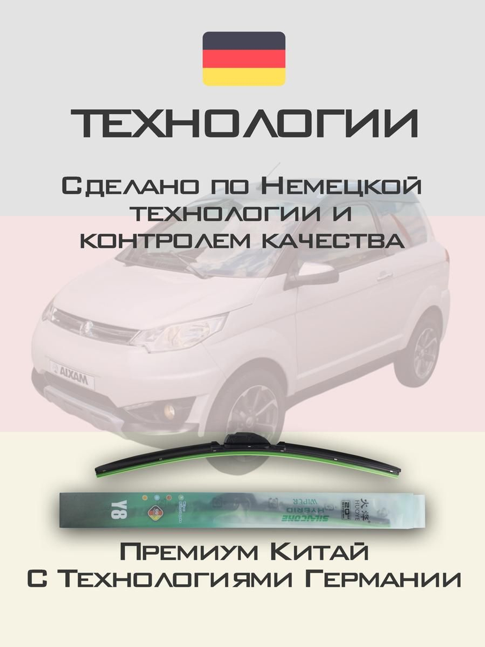 Щетки стеклоочистителя HUOYE Y8 550/ мм на Aixam Crossover | Hook/J-Hook