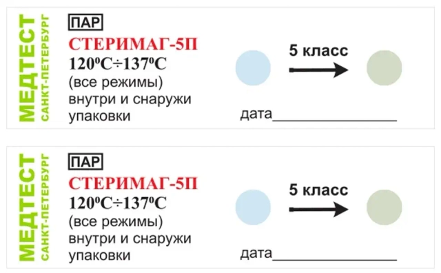 Индикатор химический для контроля паровой стерилизации Медтест 120°С-137°С