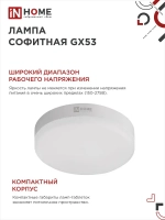 Лампочка светодиодная GX53 15W нейтральный белый 4000K 1430Лм упаковка 10 шт. IN HOME