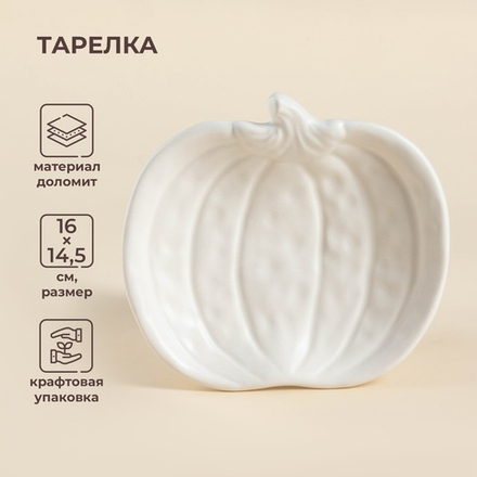 Тарелка SL Home «Осенний бриз», 16×14.5×3.3 см, доломит, белая