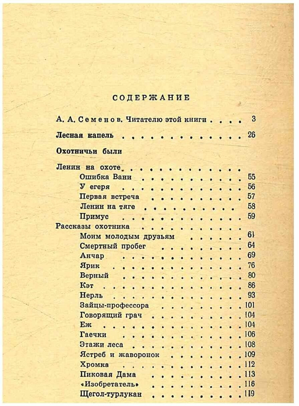 Лесная капель (избранное)