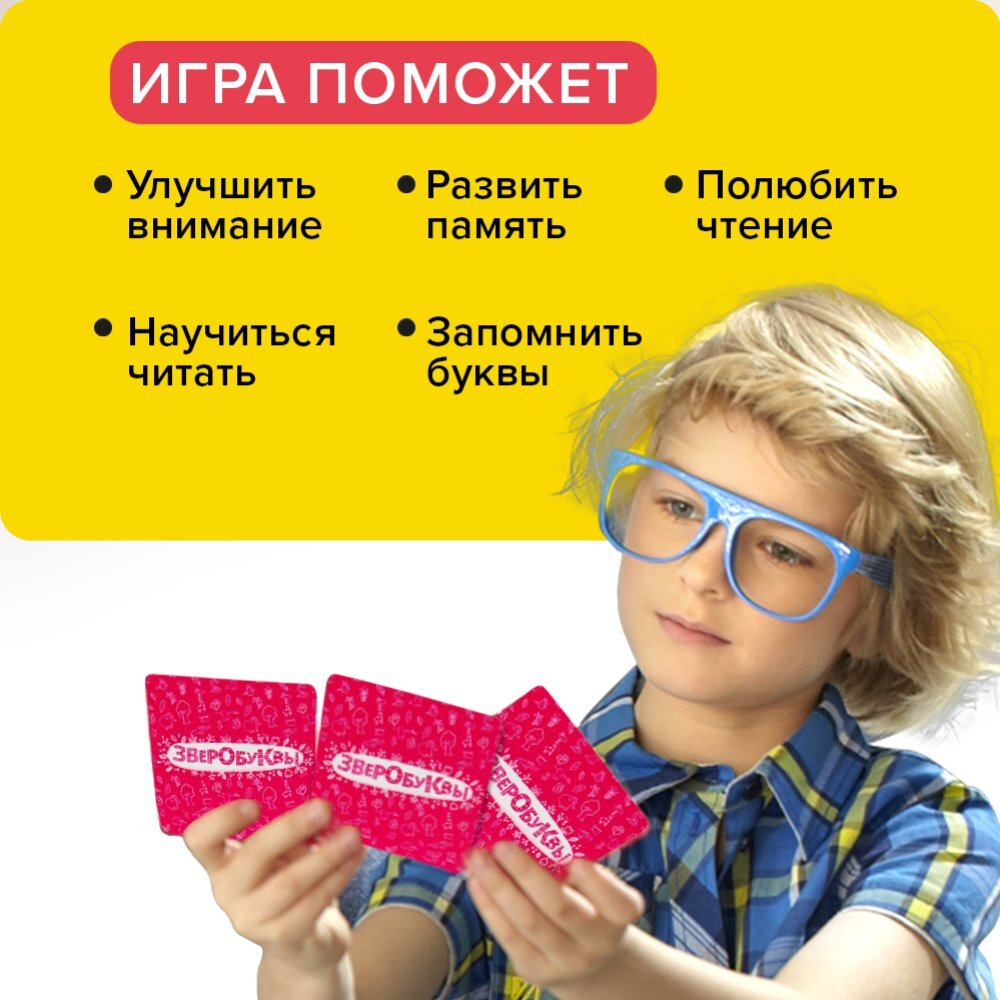 Настольная игра «Зверобуквы»