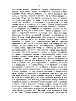 О Л. Н. Толстом. Критический этюд по поводу романа "Анна Каренина" | М.С. Громека