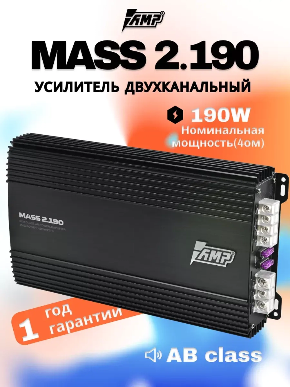 Усилитель звука двухканальный автомобильный MASS 2.190