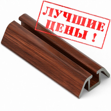 Направляющая нижняя однополозная (5,40 м) Мокко глянец