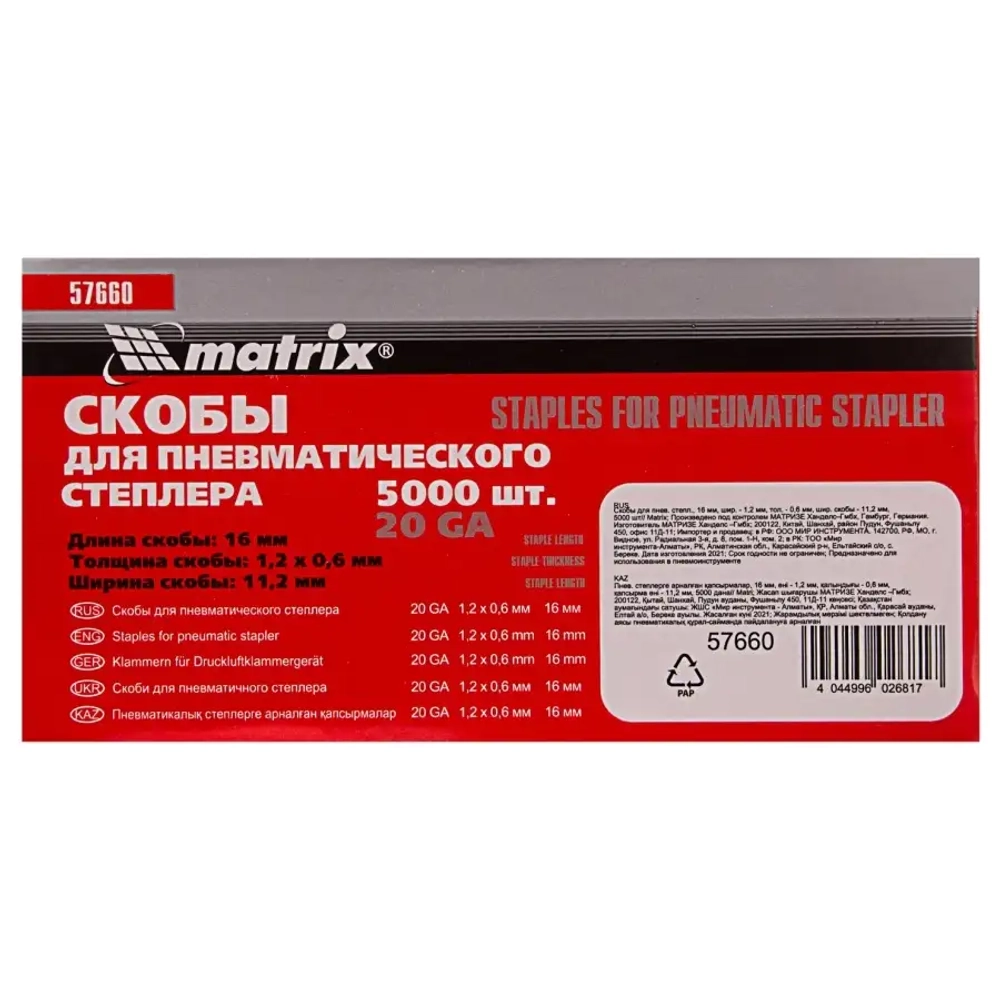 Скобы для пнев. степл., 16 мм, шир.-1,2 мм MATRIX 57660