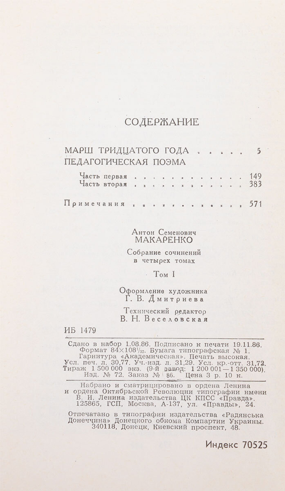 А. С. Макаренко. Собрание сочинений в 4 томах (комплект из 4 книг)