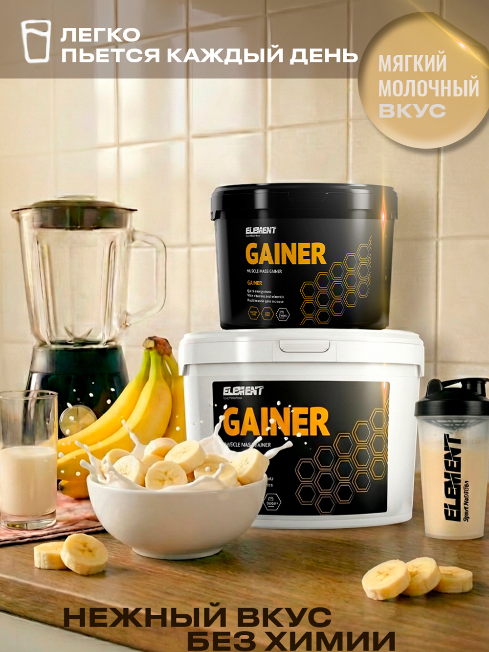 Гейнер для набора массы ELEMENT GAINER , Банан , 1000 г