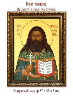 Павел Лазарев священномученик. Икона на холсте.