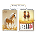 Календарь на ригеле 2026 символ года 9710 (Квадра)