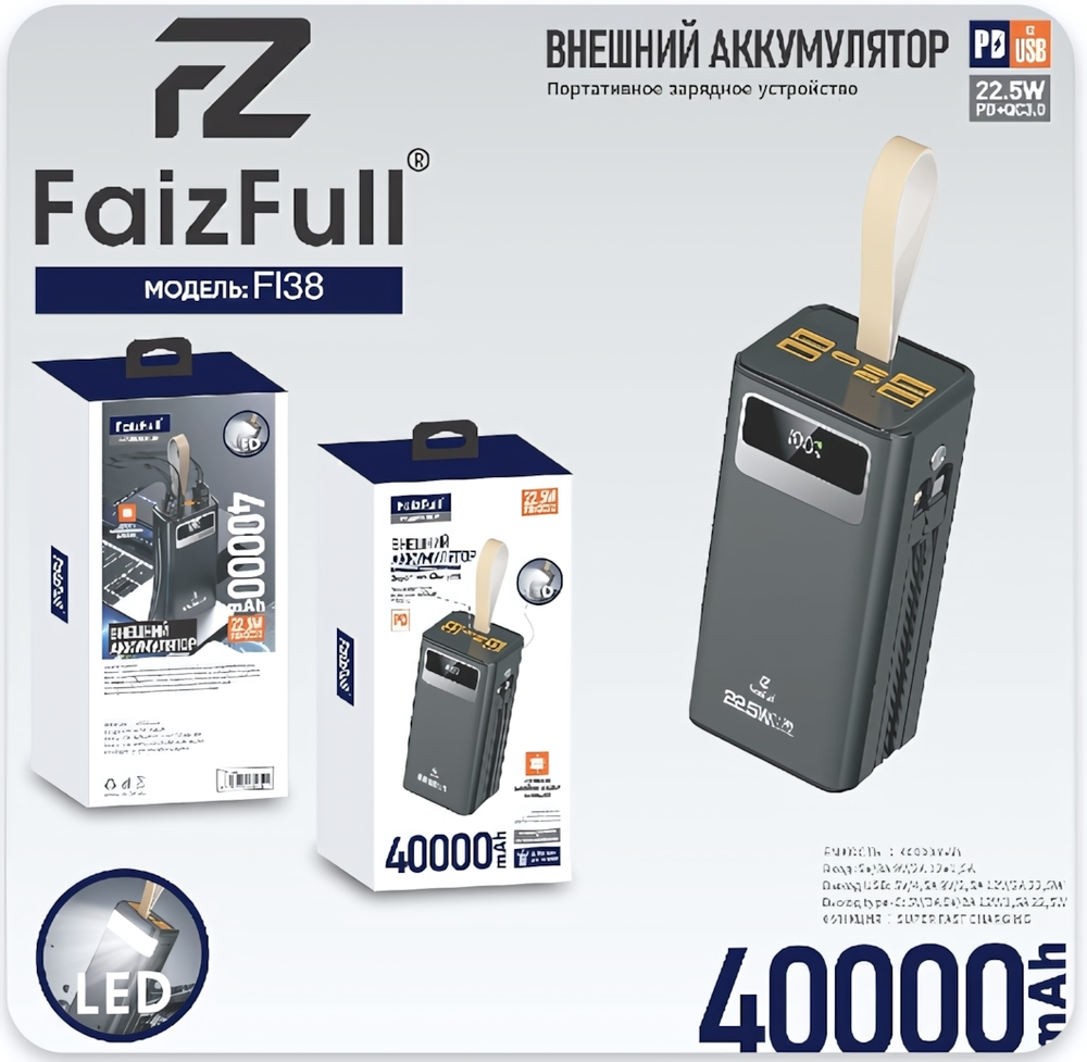 Внешний аккумулятор FaizFull FL38 40000mAh PD22.5W+QC3.0,3A,Micro/Type-C/Lightning+4xUSB+2 встр каб