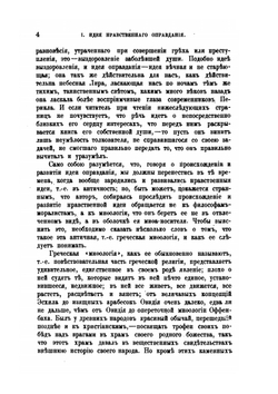 Из жизни идей. В 2-х томах | Ф.Ф. Зелинский