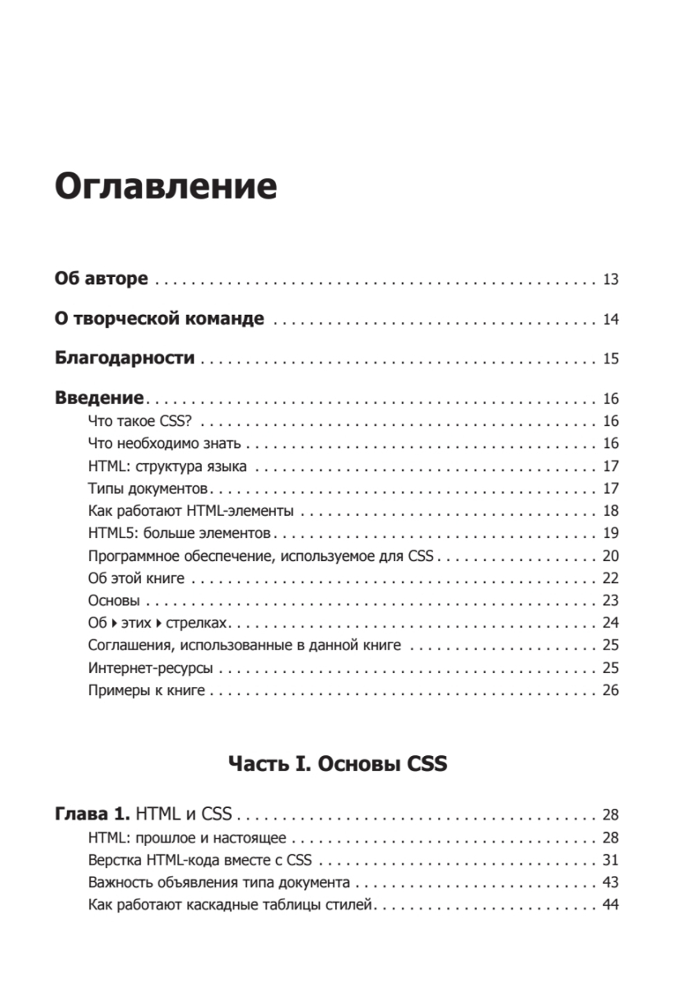 Новая большая книга CSS