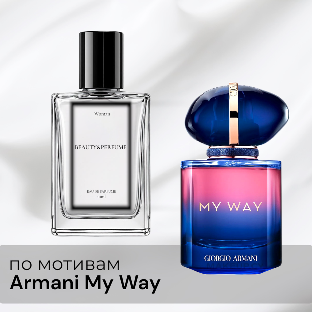 По мотивам Armani My Way
