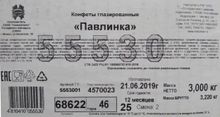 Конфеты &quot;Павлинка&quot; Коммунарка этикетка