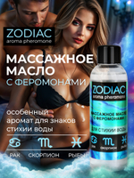 Массажное масло с феромонами ZODIAC AQUA, 75 мл,