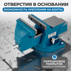 OPT-BV125 Профессиональные слесарные тиски поворотные с наковальней 125 мм