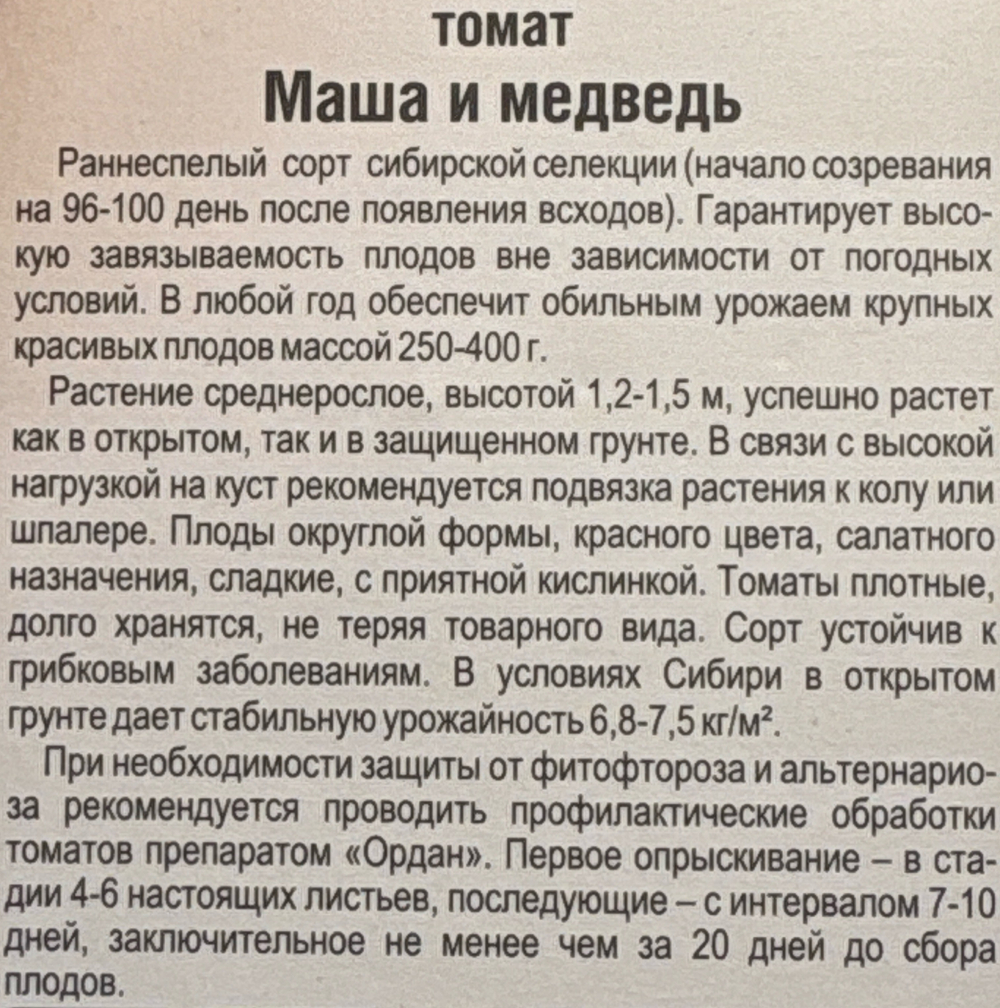 Томат Маша и Медведь 20 шт СМТ141