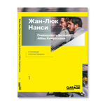 Очевидность фильма: Аббас Киаростами