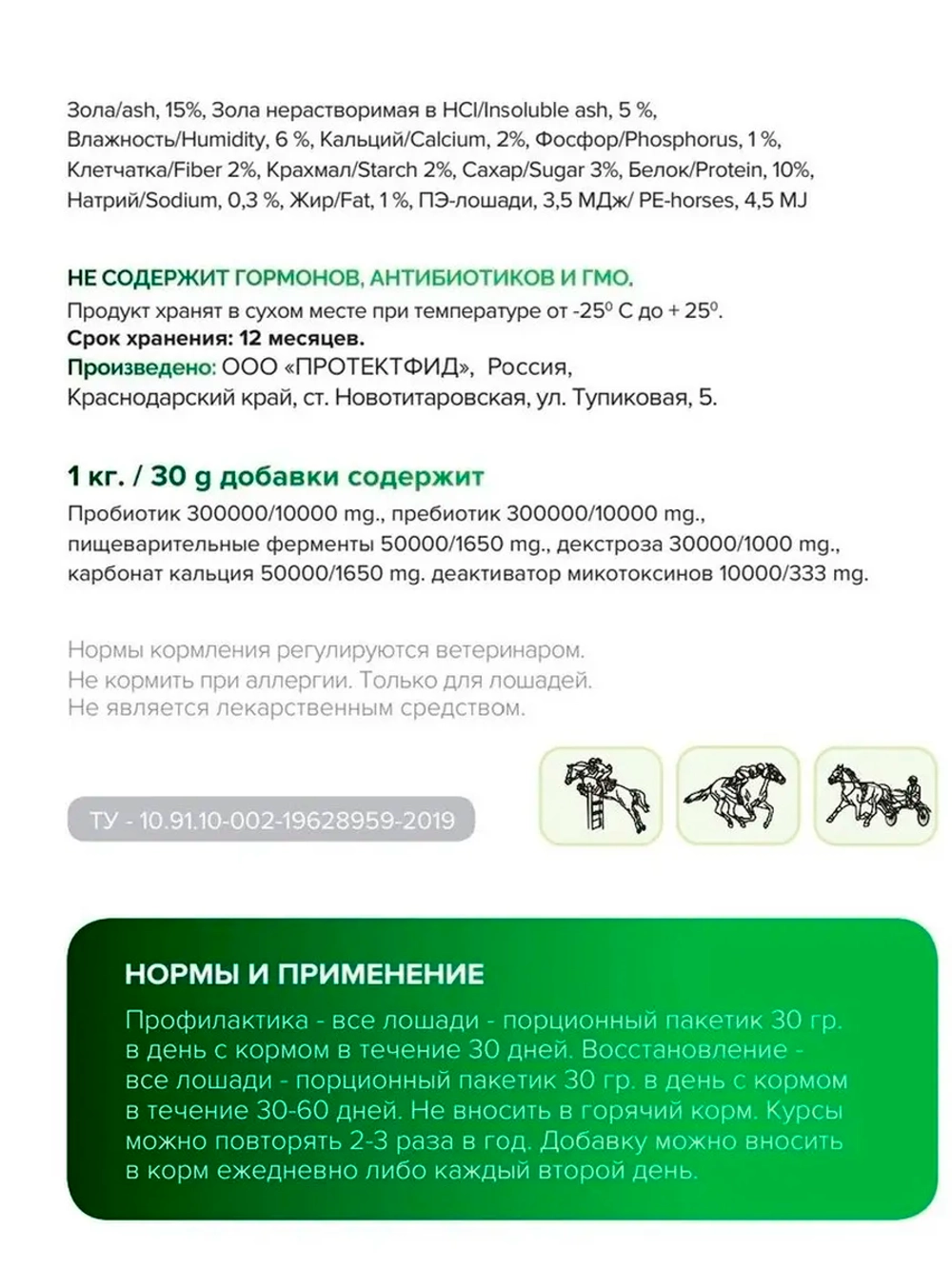 Добавка синбиотик для лошадей Гастро Мастер