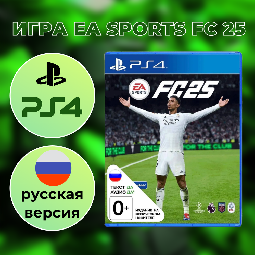 Игра FC 25 EA Sports CUSA 50363 (PlayStation 4, PS4, Русская версия)