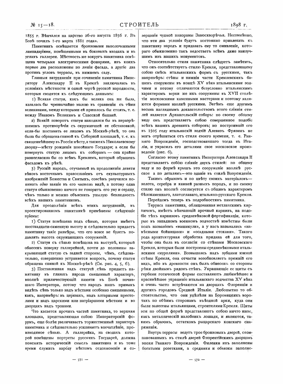 Памятник императору Александру II. В Кремле Московском | Н.В. Султанов