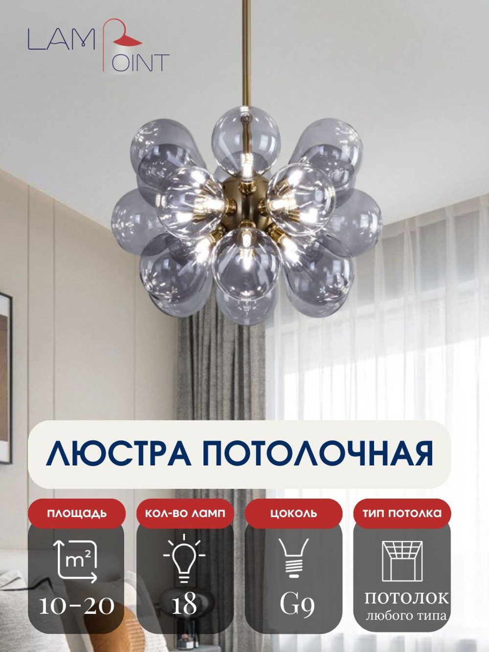Люстра подвесная серая в гостиную, 18 ламп, G9