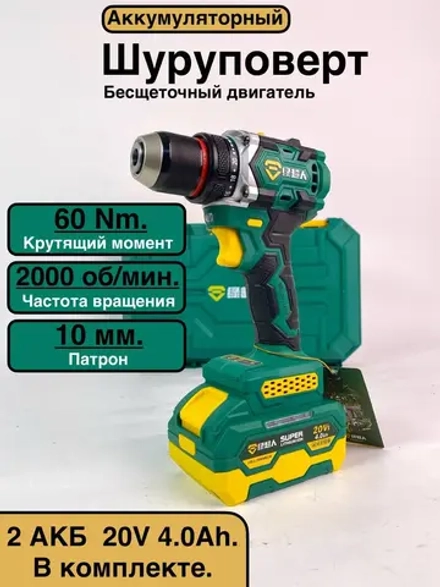 Дрель-шуруповерт, 20 В, 60 Нм, 2 АКБ