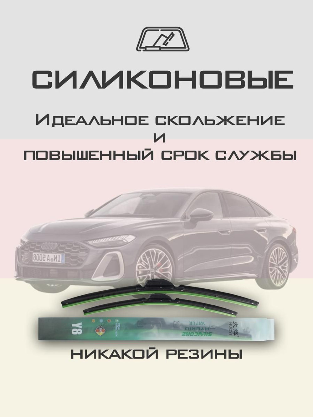 Щетки стеклоочистителя HUOYE Y8 600/500 мм на Audi A5 | Push button