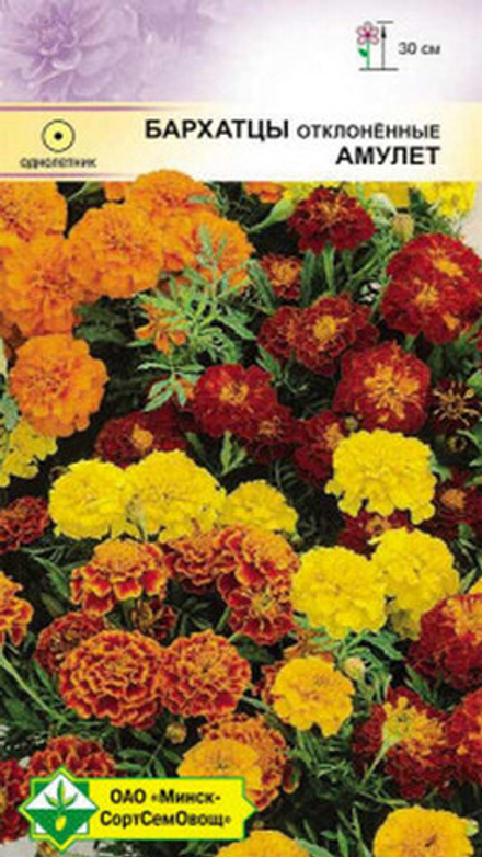 Бархатцы "Амулет Бонита" 0.5г., Германия.