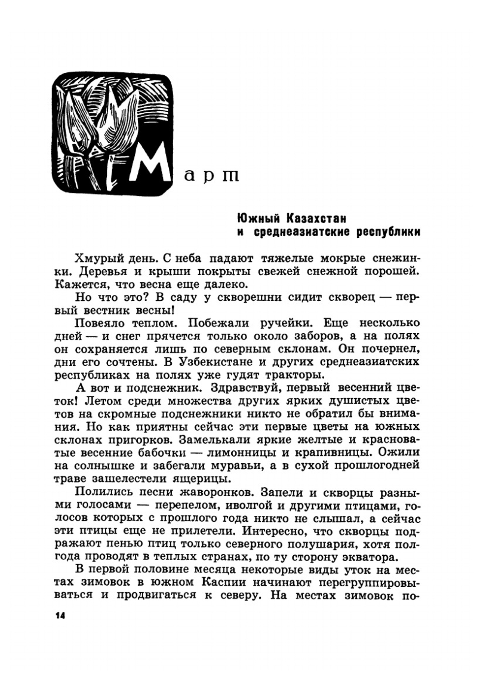 Книга охотника | Т. О. Солдатов