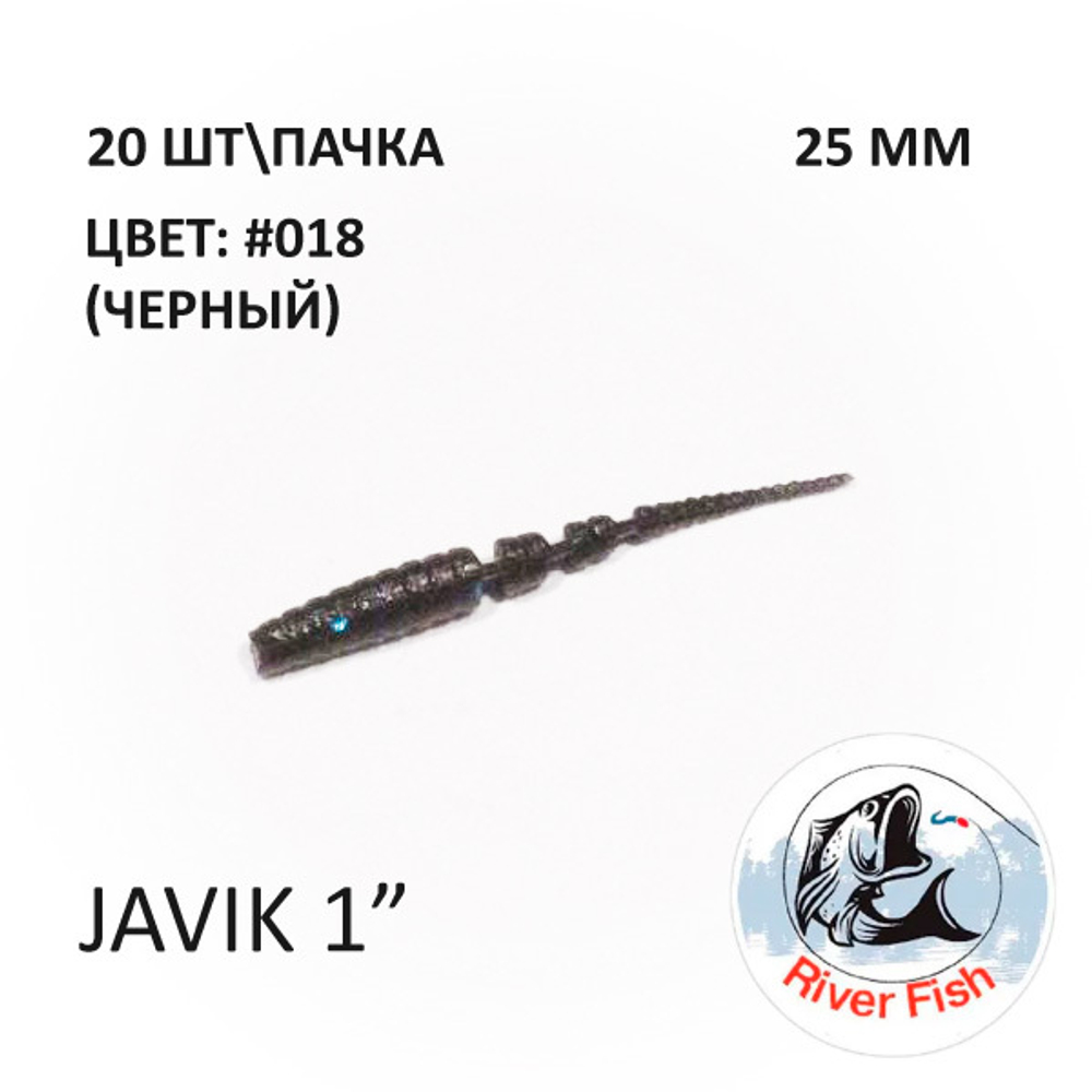 Javik 25 мм - силиконовая приманка от River Fish (20 шт)